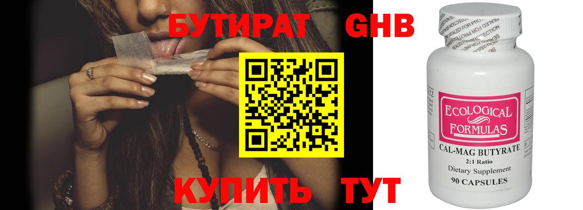 Арзамас  БУТИРАТ 99%  Вход с VPN 