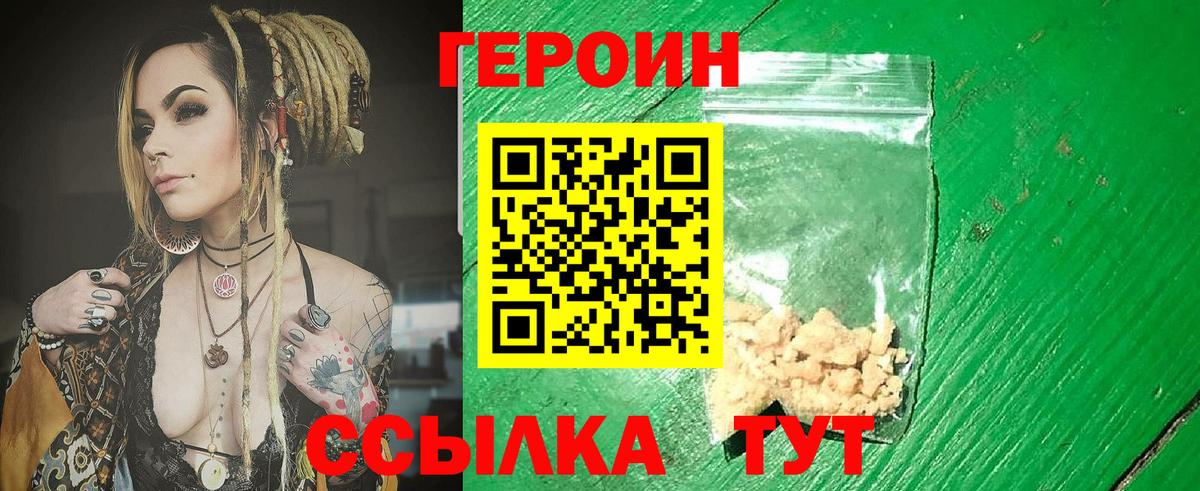 Героин Heroin  Вход с VPN  Арзамас 