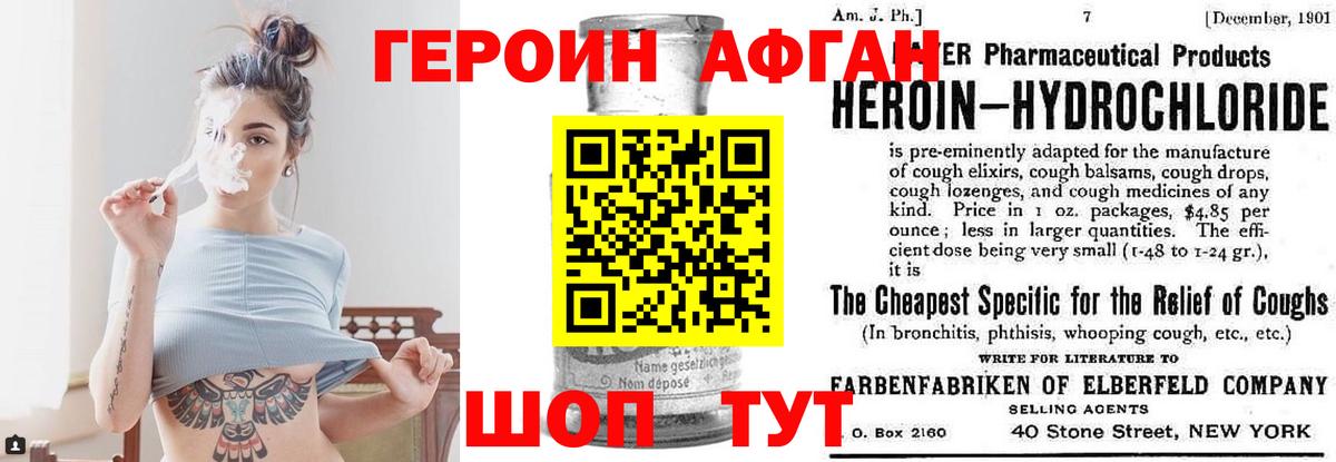 Героин хмурый Арзамас
